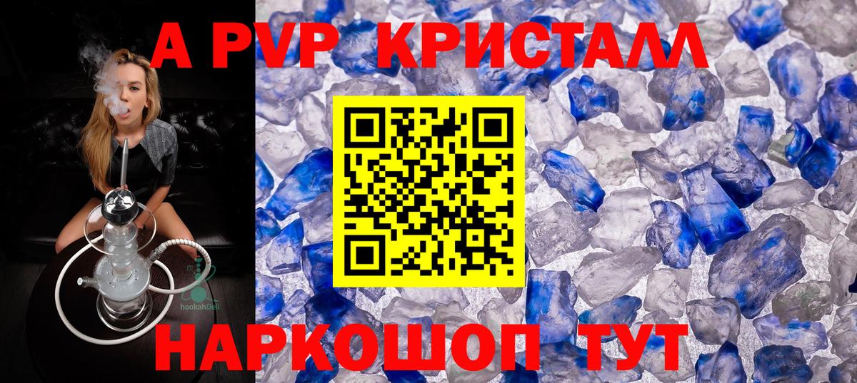 Сердобск  A PVP СК КРИС  Вход с VPN  A-PVP Crystall  A-PVP крисы CK 
