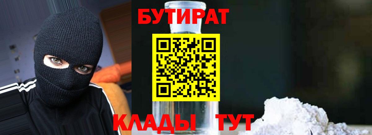 Бутират BDO  Вход с VPN  Сердобск 