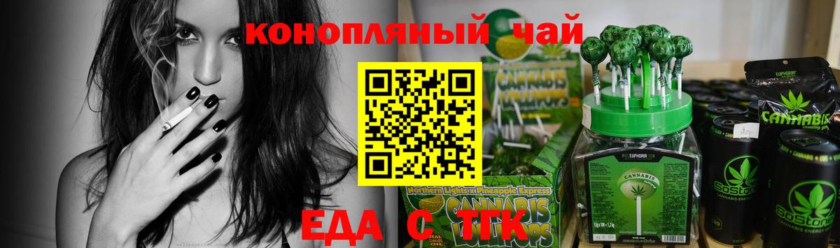 Еда ТГК конопля  Вход с VPN  Сердобск 