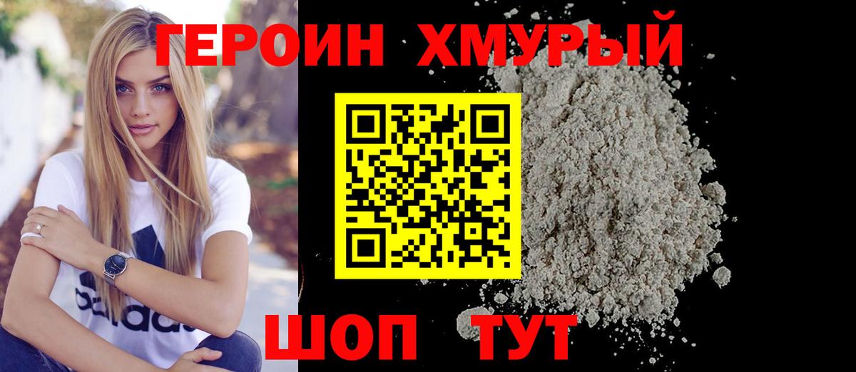 ГЕРОИН Heroin Сердобск