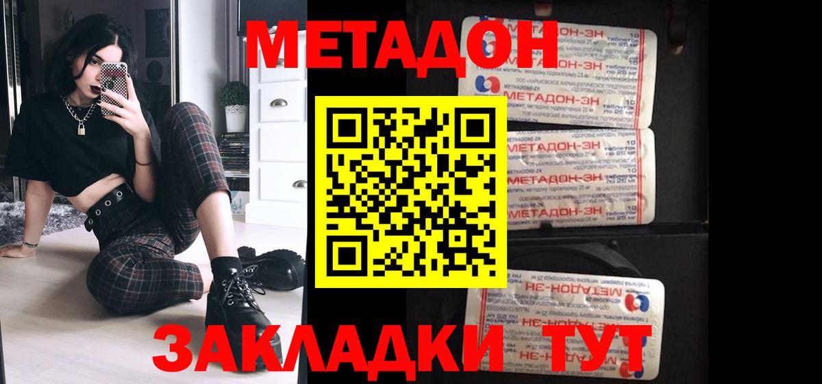 МЕТАДОН methadone Сердобск