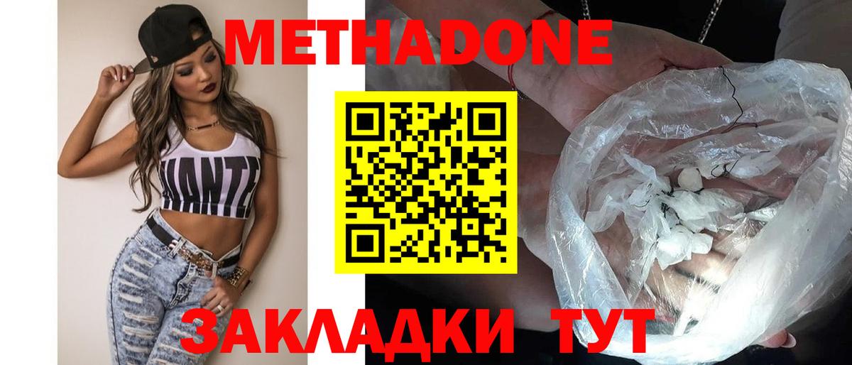 Метадон methadone  МЕТАДОН кристалл  hydra зеркало  Вход с VPN  Сердобск 